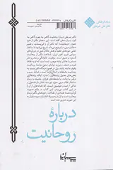 درباره روحانیت
